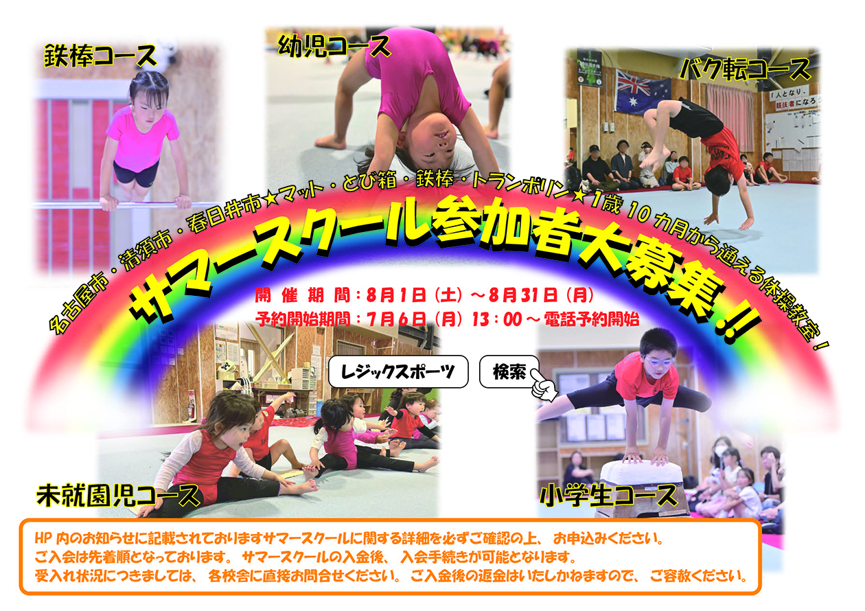 サマースクール